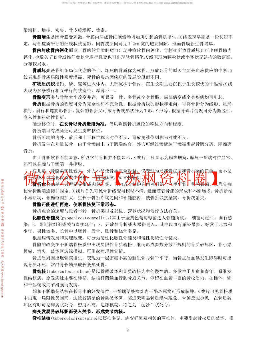 医学影像成像理论